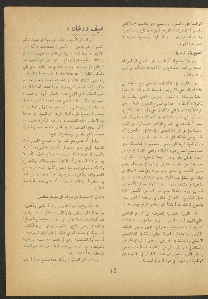 Issue 8 of al-Ofuq al-Jadeed Magazine, June 1963