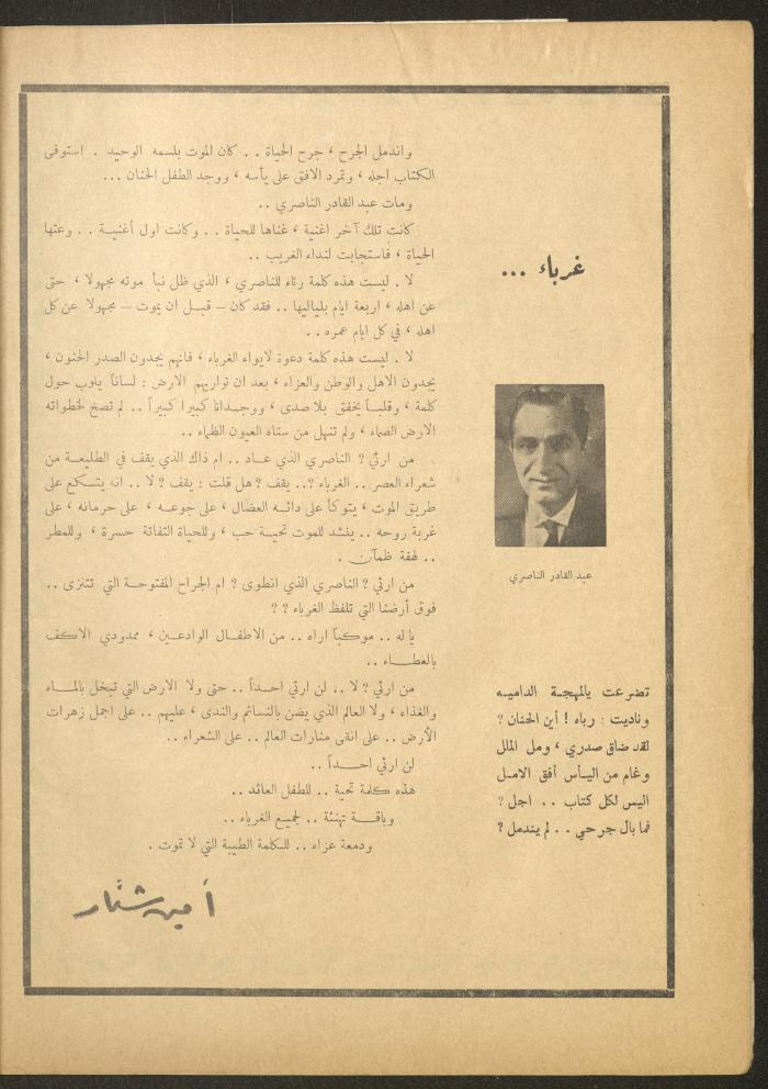 العدد الثامن عشر من مجلة الأفق الجديد، حزيران 1962
