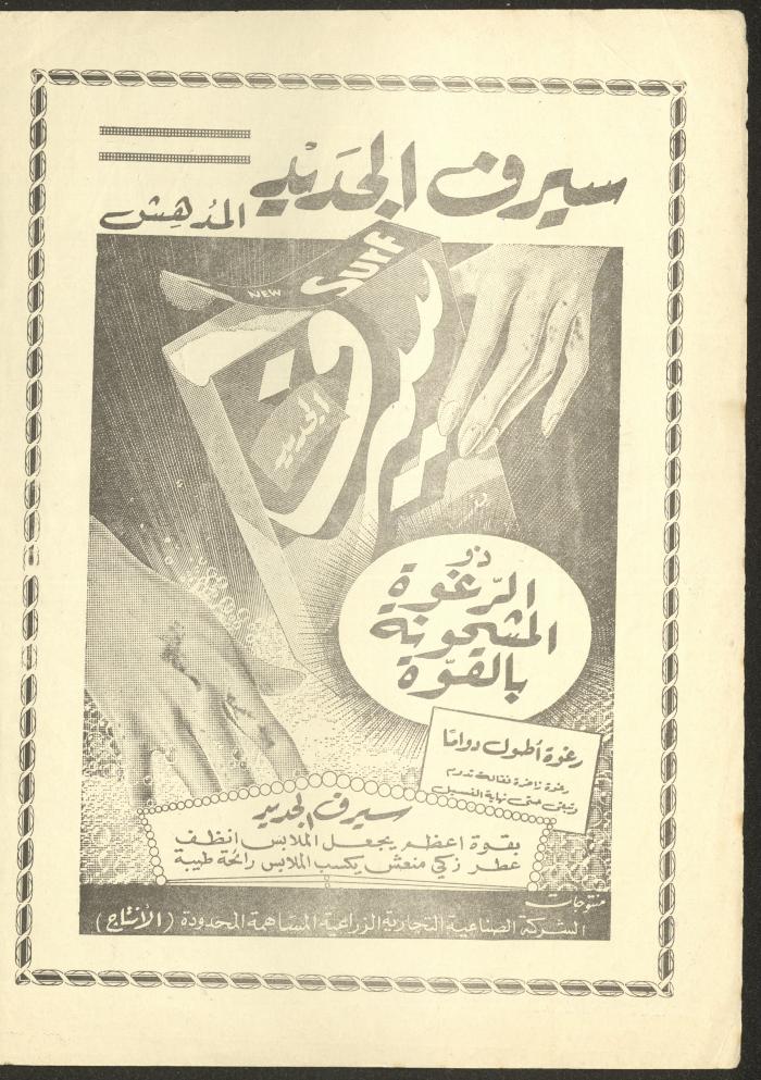 Issue 8 of al-Ofuq al-Jadeed Magazine, June 1963