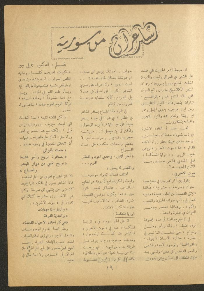Issue 8 of al-Ofuq al-Jadeed Magazine, June 1963