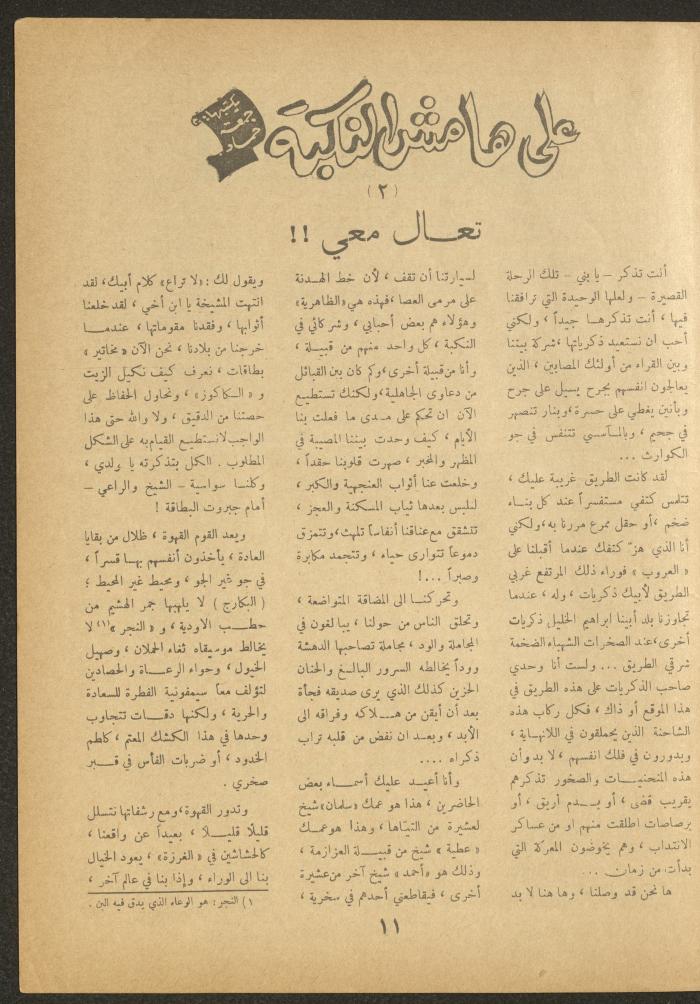 Issue 8 of al-Ofuq al-Jadeed Magazine, June 1963