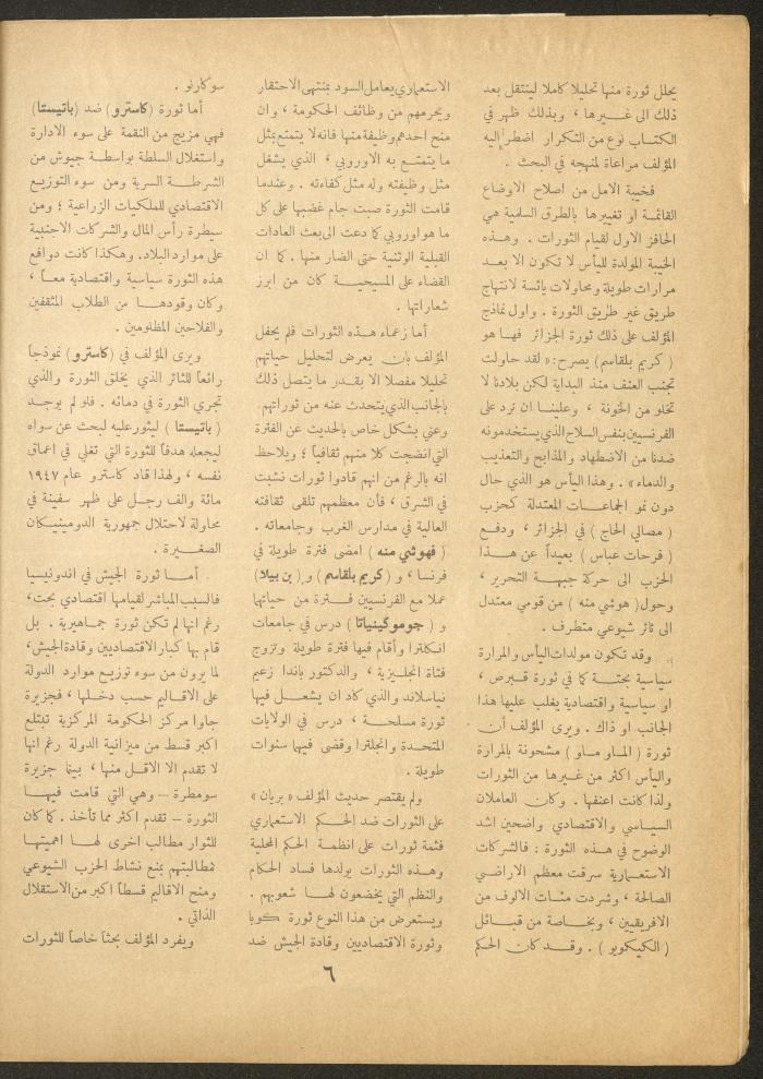 العدد الثامن عشر من مجلة الأفق الجديد، حزيران 1962
