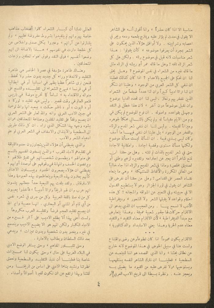 العدد الثامن عشر من مجلة الأفق الجديد، حزيران 1962
