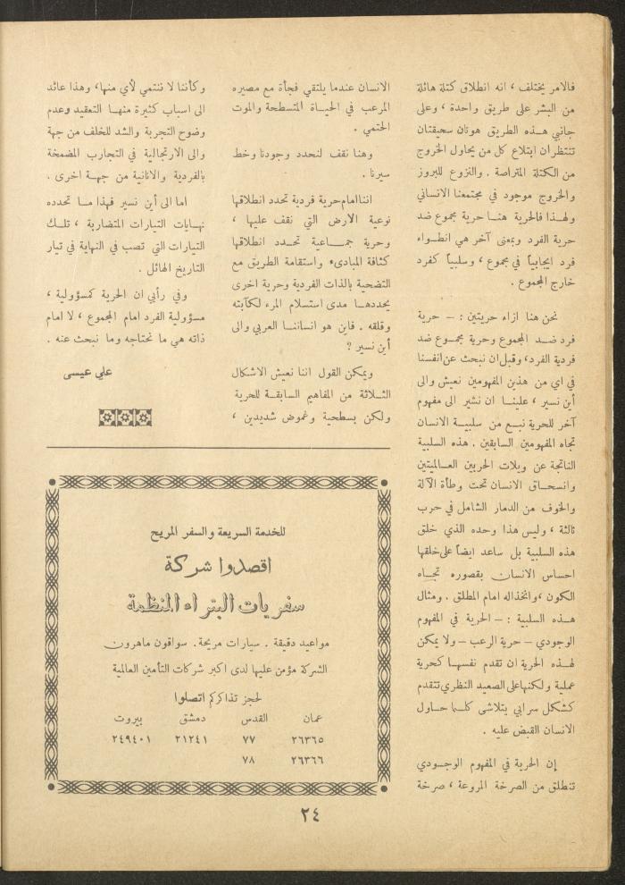 Issue 8 of al-Ofuq al-Jadeed Magazine, June 1963