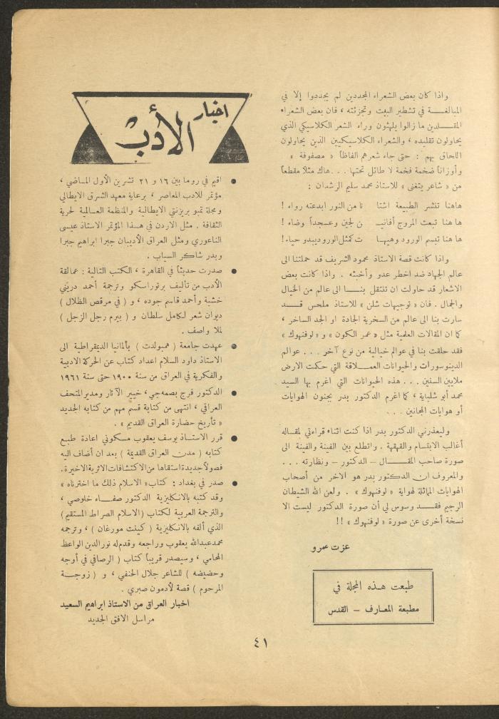 العدد الثالث من مجلة الأفق الجديد، تشرين الثاني 1962
