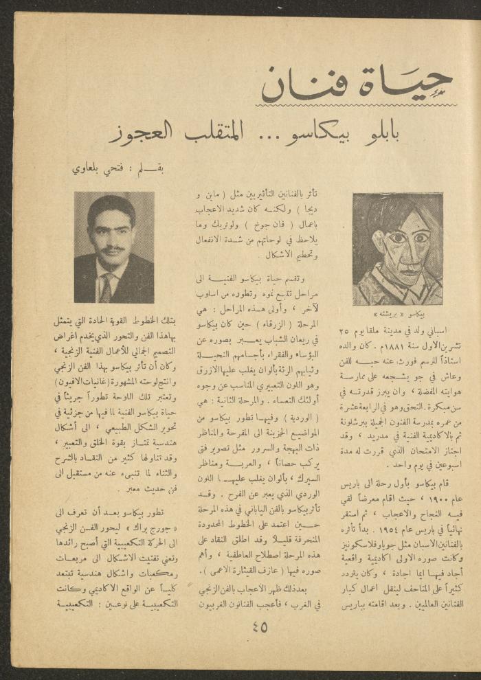 Issue 8 of al-Ofuq al-Jadeed Magazine, June 1963