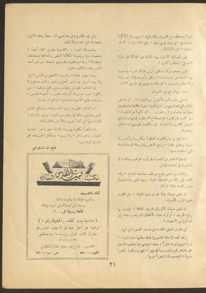 العدد الثالث من مجلة الأفق الجديد، تشرين الثاني 1962
