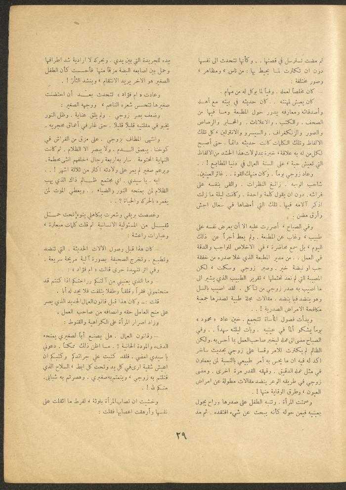 العدد الثالث من مجلة الأفق الجديد، تشرين الثاني 1962
