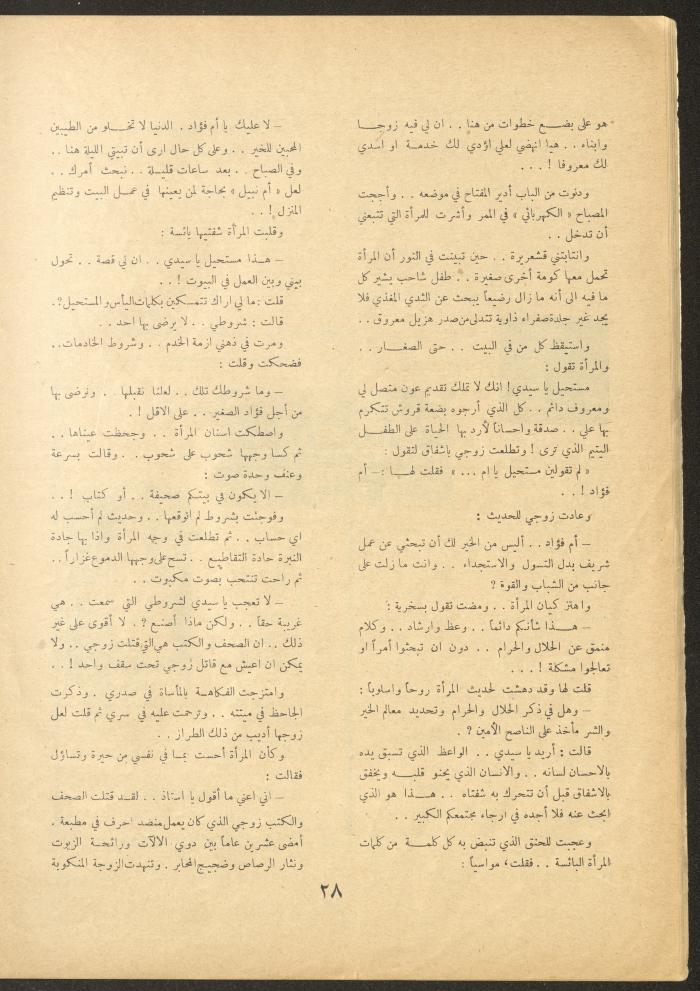 العدد الثالث من مجلة الأفق الجديد، تشرين الثاني 1962
