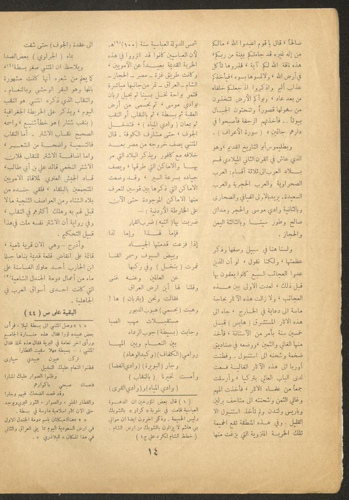 Issue 19 of al-Ofuq al-Jadeed Magazine, July 1962