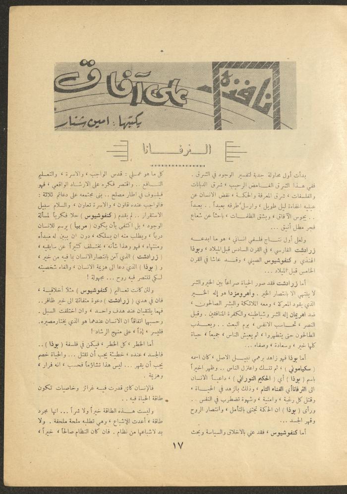 العدد الثالث من مجلة الأفق الجديد، تشرين الثاني 1962
