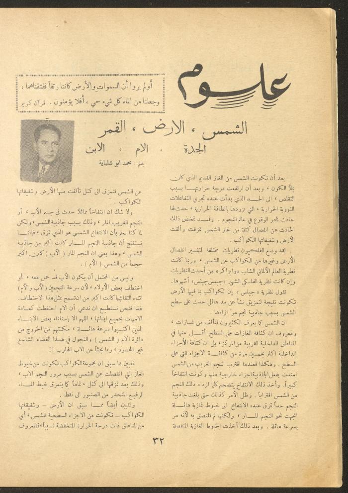 العدد الثالث من مجلة الأفق الجديد، تشرين الثاني 1962
