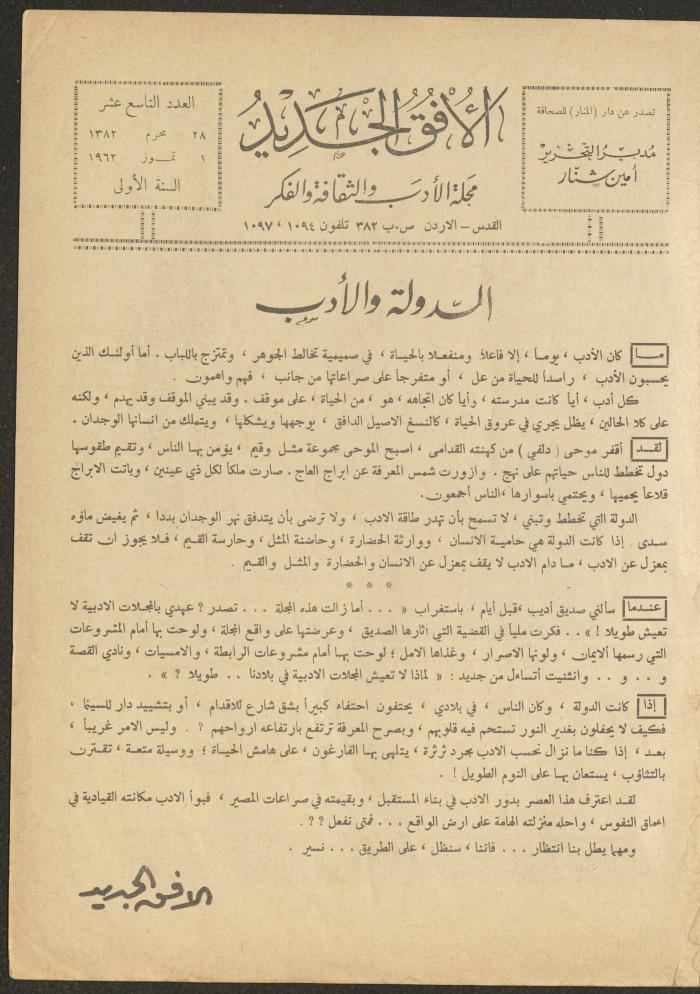 Issue 19 of al-Ofuq al-Jadeed Magazine, July 1962