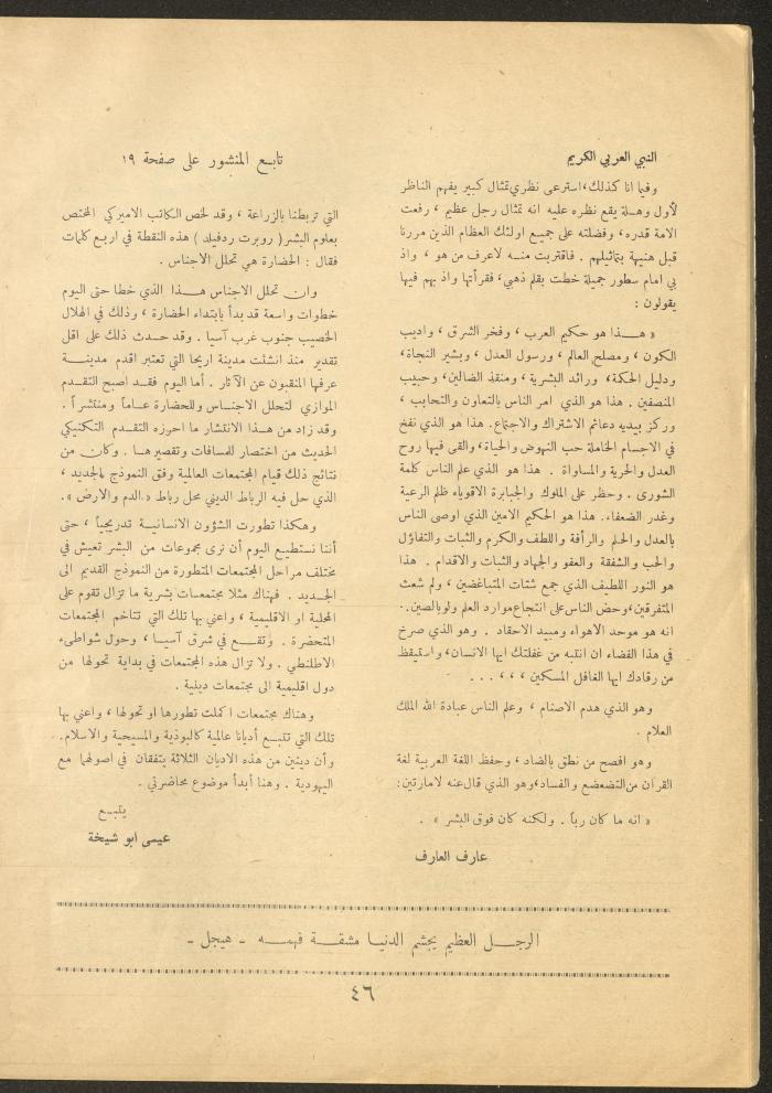 العدد الثالث من مجلة الأفق الجديد، تشرين الثاني 1962
