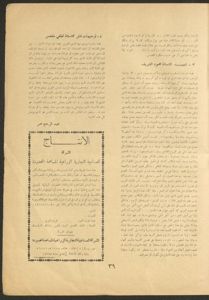 العدد الثالث من مجلة الأفق الجديد، تشرين الثاني 1962
