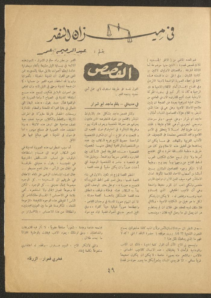Issue 8 of al-Ofuq al-Jadeed Magazine, June 1963
