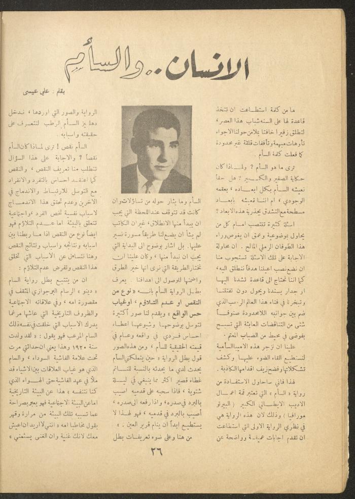 Issue 19 of al-Ofuq al-Jadeed Magazine, July 1962