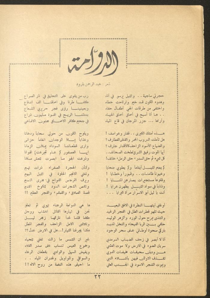 العدد الثالث من مجلة الأفق الجديد، تشرين الثاني 1962
