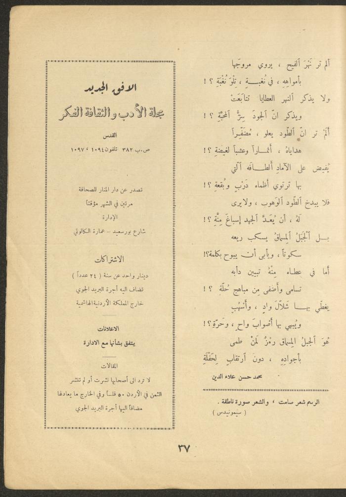 العدد الثالث من مجلة الأفق الجديد، تشرين الثاني 1962

