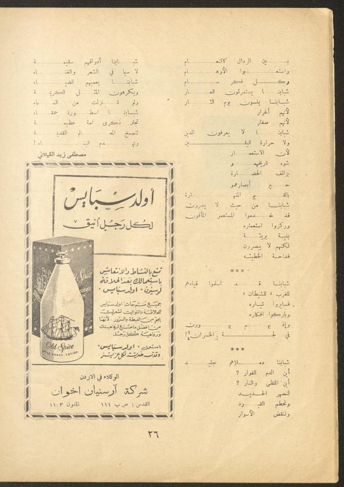 العدد الثالث من مجلة الأفق الجديد، تشرين الثاني 1962
