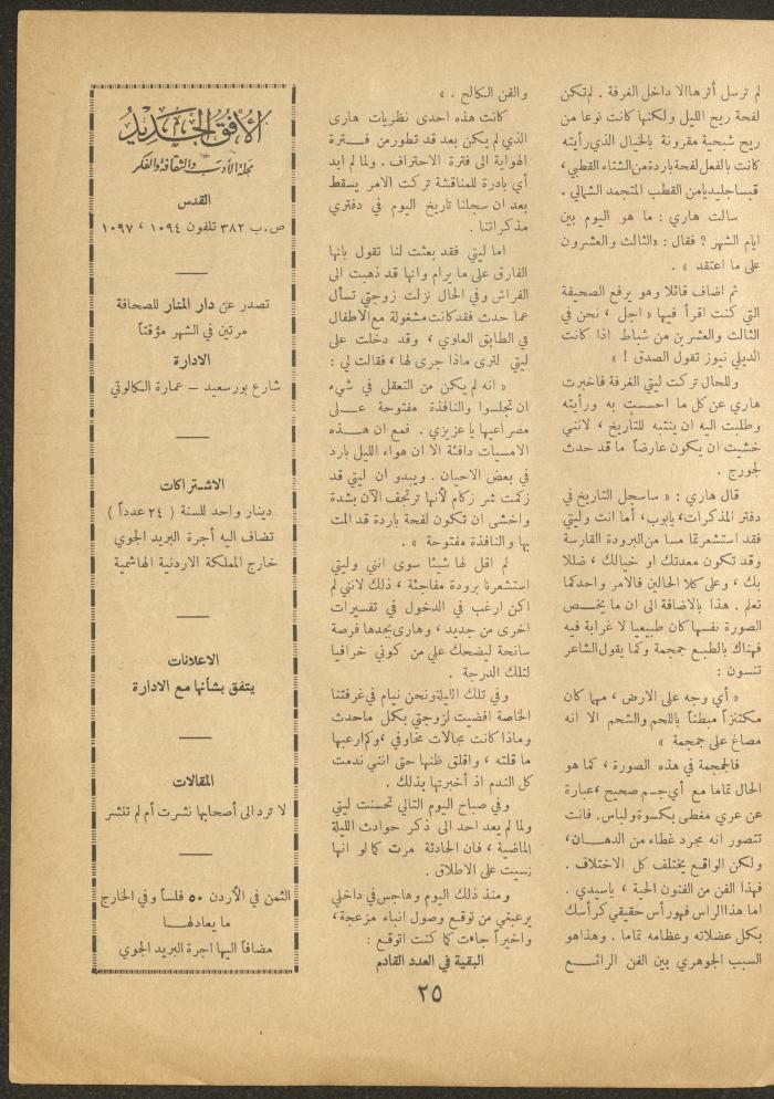 Issue 19 of al-Ofuq al-Jadeed Magazine, July 1962