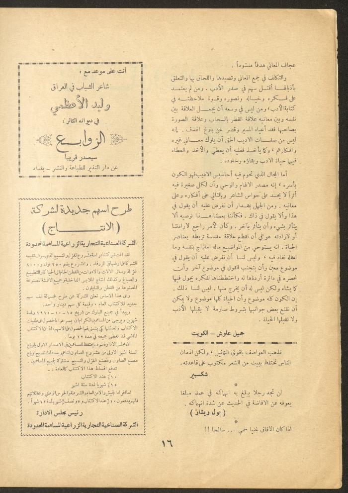 العدد الثالث من مجلة الأفق الجديد، تشرين الثاني 1962
