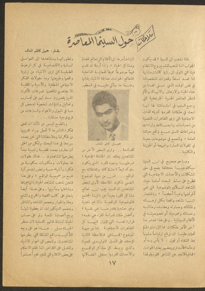 Issue 19 of al-Ofuq al-Jadeed Magazine, July 1962