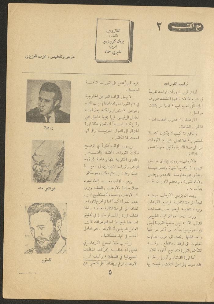 Issue 19 of al-Ofuq al-Jadeed Magazine, July 1962