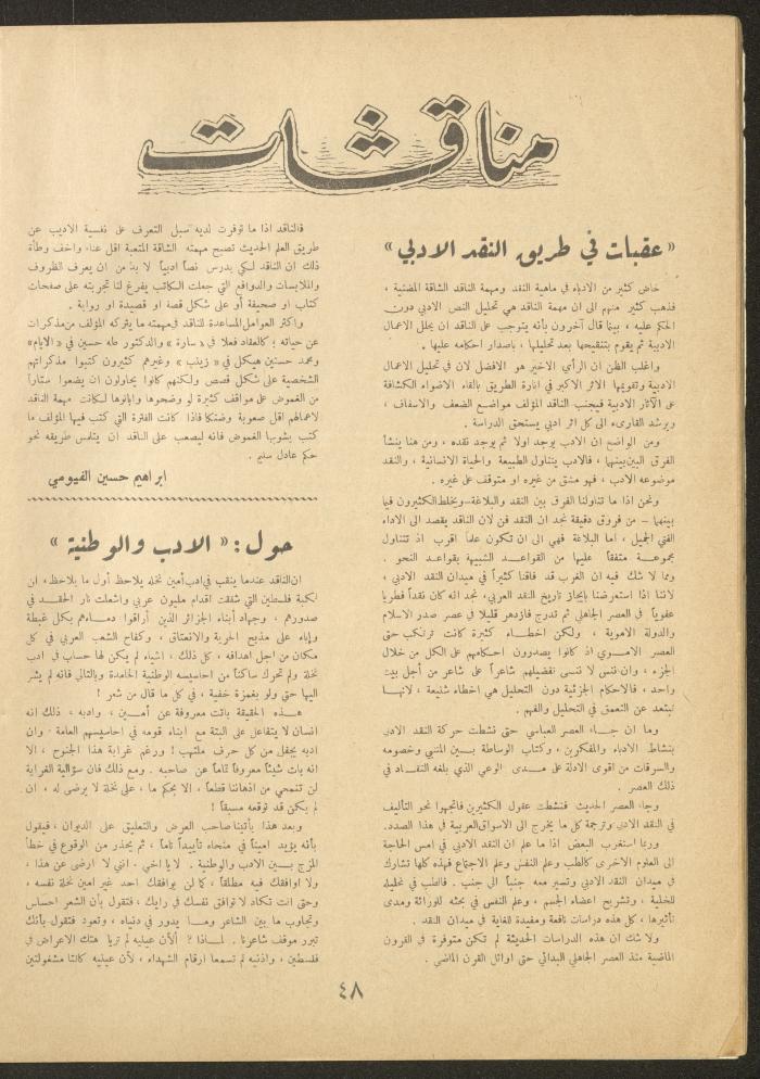 Issue 8 of al-Ofuq al-Jadeed Magazine, June 1963
