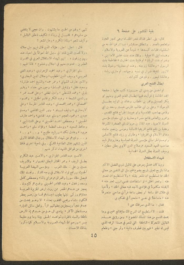 العدد الثالث من مجلة الأفق الجديد، تشرين الثاني 1962
