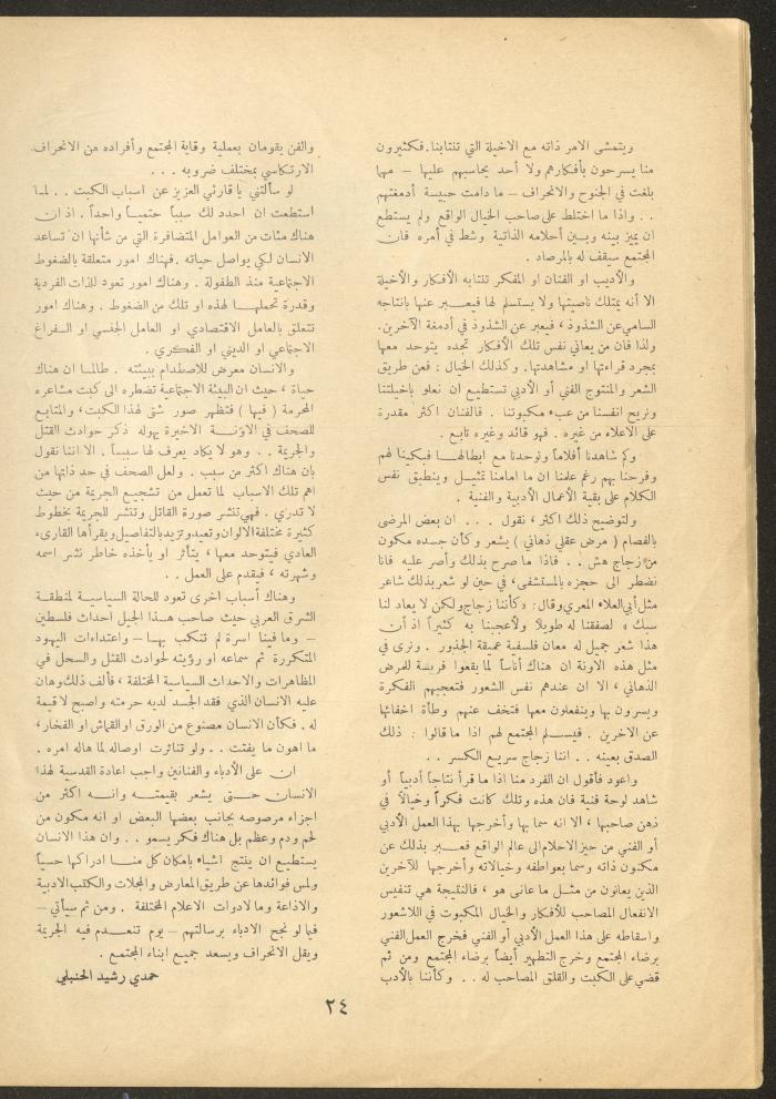 العدد الثالث من مجلة الأفق الجديد، تشرين الثاني 1962
