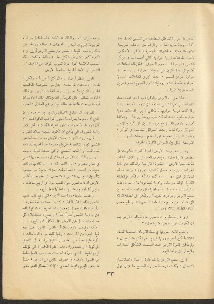 العدد الثالث من مجلة الأفق الجديد، تشرين الثاني 1962
