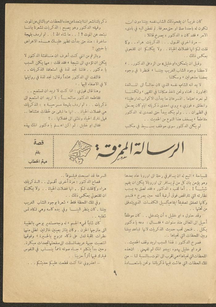 Issue 19 of al-Ofuq al-Jadeed Magazine, July 1962