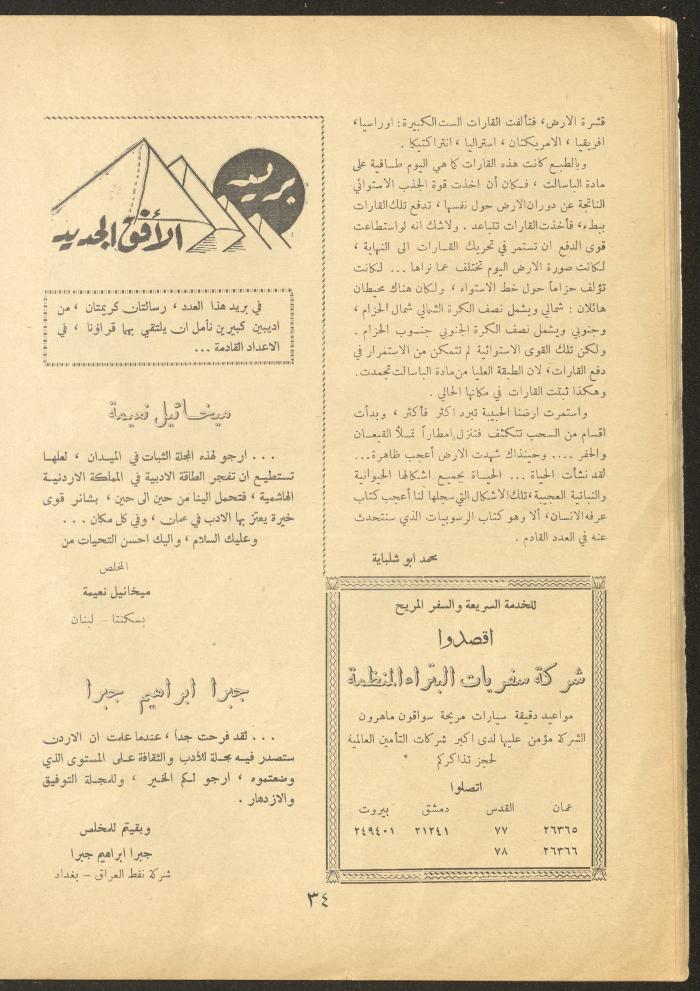 العدد الثالث من مجلة الأفق الجديد، تشرين الثاني 1962
