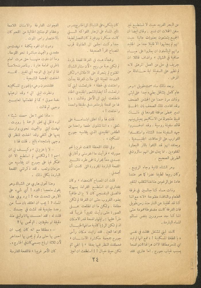Issue 19 of al-Ofuq al-Jadeed Magazine, July 1962