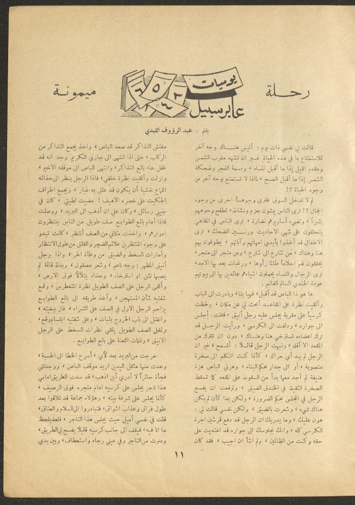 العدد الثالث من مجلة الأفق الجديد، تشرين الثاني 1962
