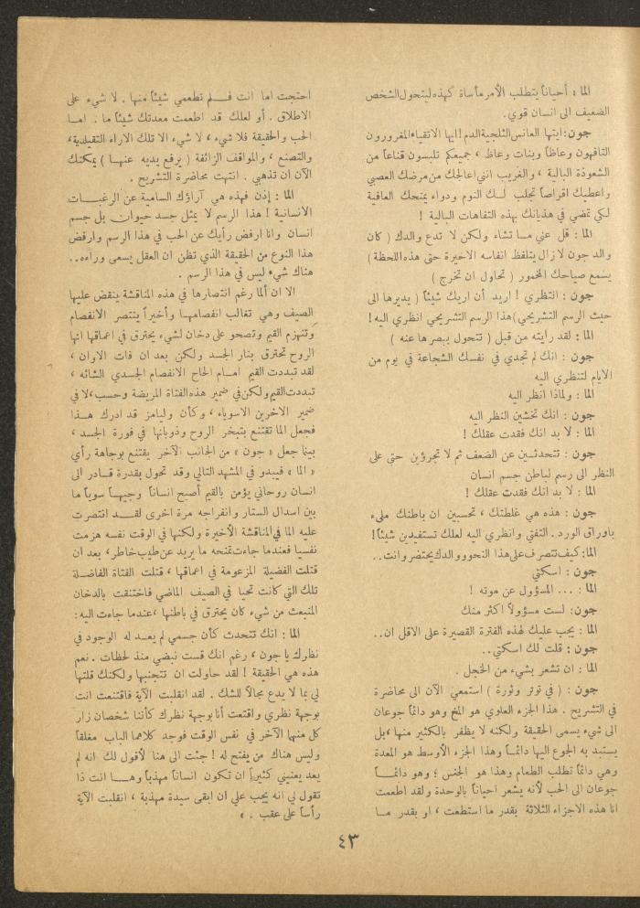 Issue 8 of al-Ofuq al-Jadeed Magazine, June 1963