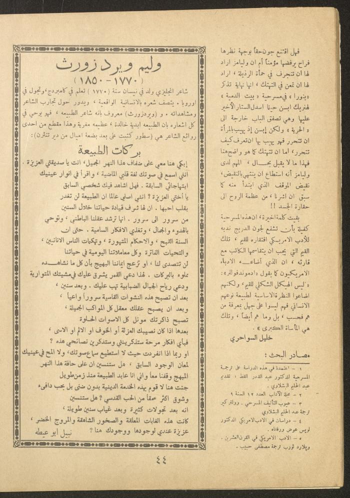 Issue 8 of al-Ofuq al-Jadeed Magazine, June 1963