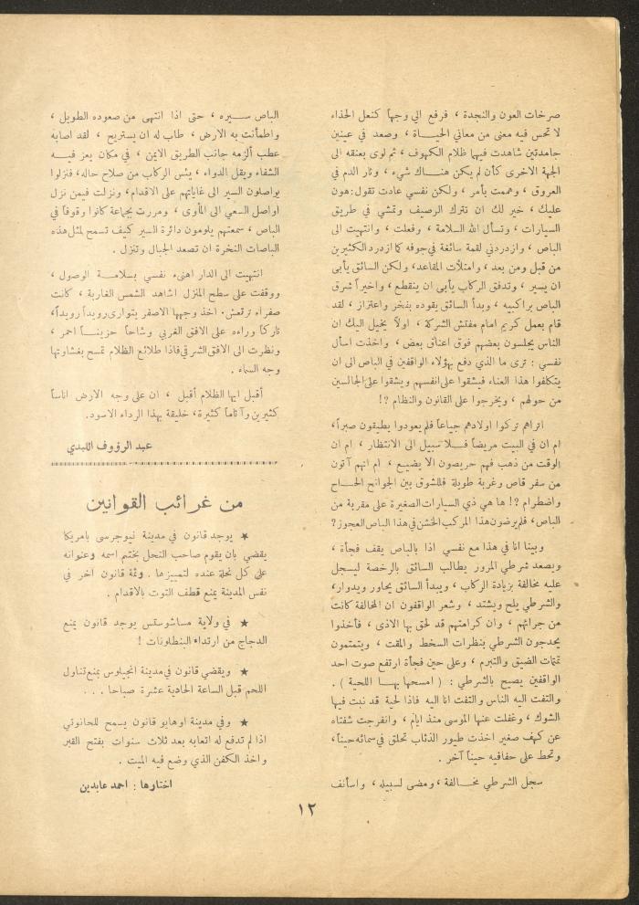 العدد الثالث من مجلة الأفق الجديد، تشرين الثاني 1962
