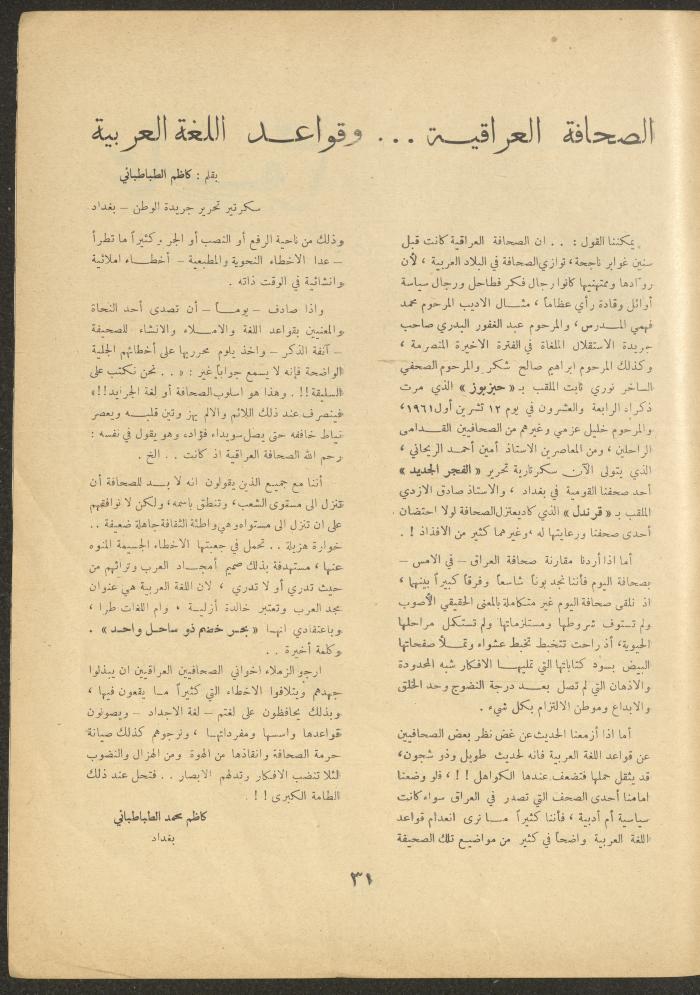 العدد الثالث من مجلة الأفق الجديد، تشرين الثاني 1962
