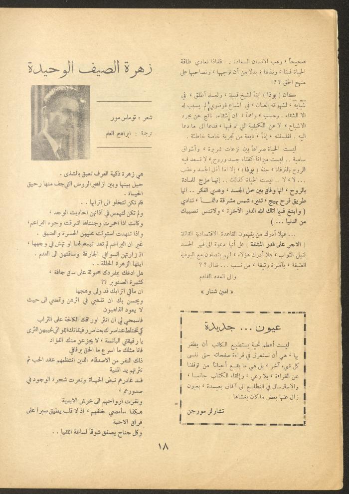 العدد الثالث من مجلة الأفق الجديد، تشرين الثاني 1962
