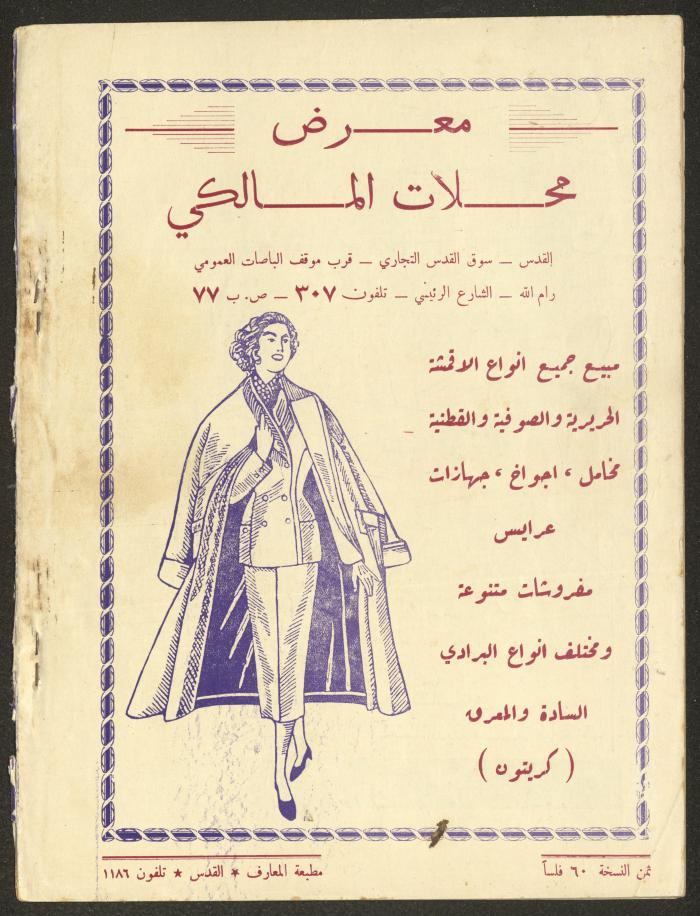 Issue 8 of al-Ofuq al-Jadeed Magazine, June 1963