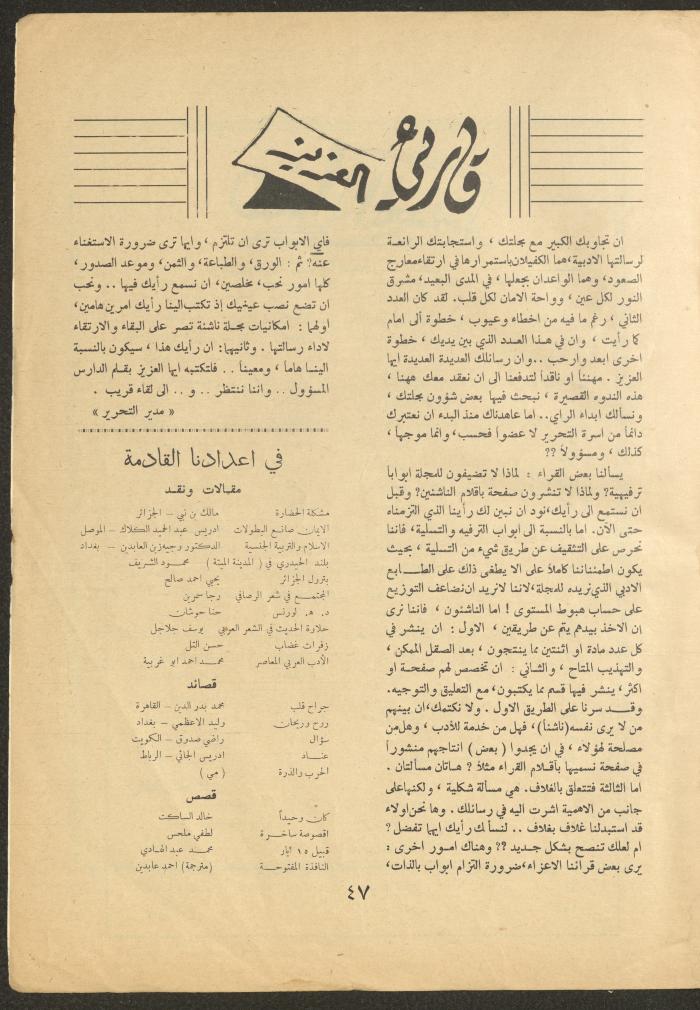 العدد الثالث من مجلة الأفق الجديد، تشرين الثاني 1962
