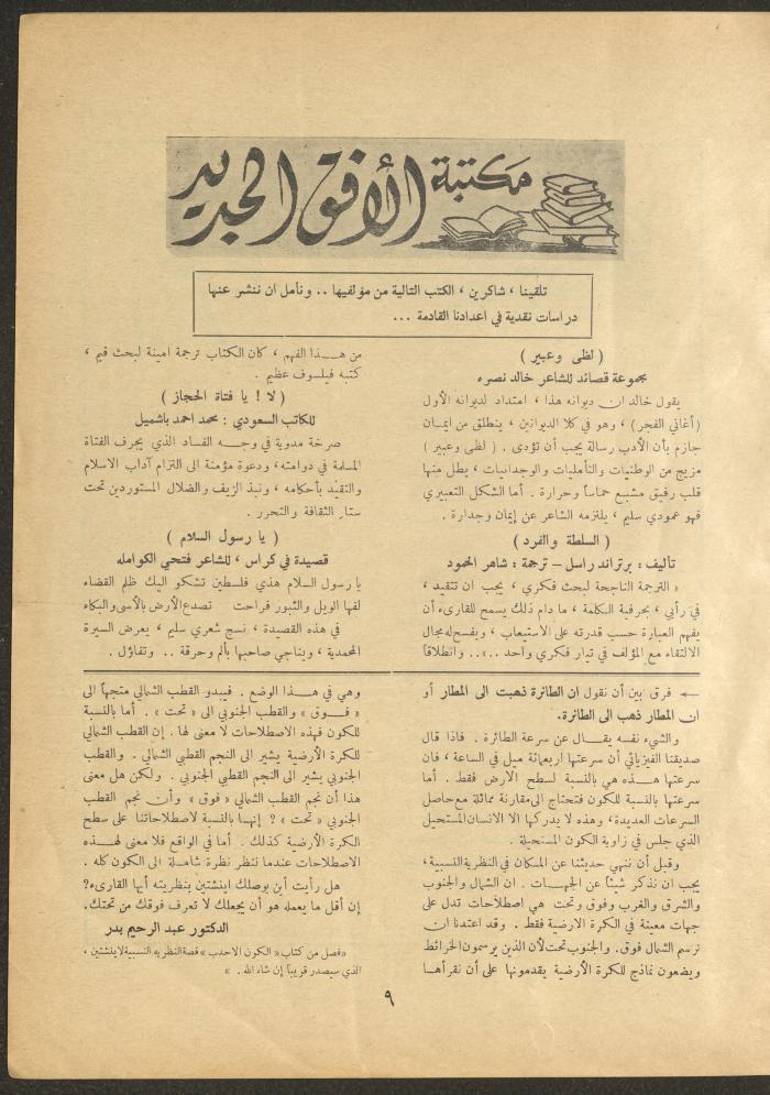 العدد الثالث من مجلة الأفق الجديد، تشرين الثاني 1962
