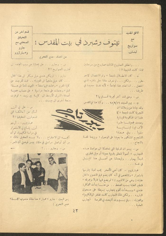 العدد الثالث من مجلة الأفق الجديد، تشرين الثاني 1962
