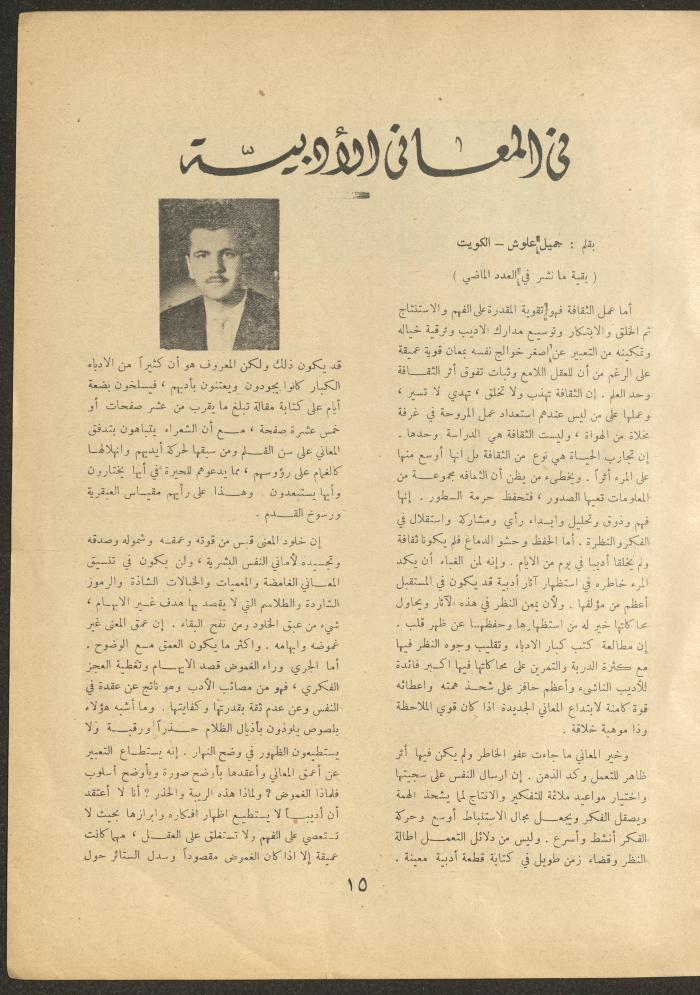 العدد الثالث من مجلة الأفق الجديد، تشرين الثاني 1962
