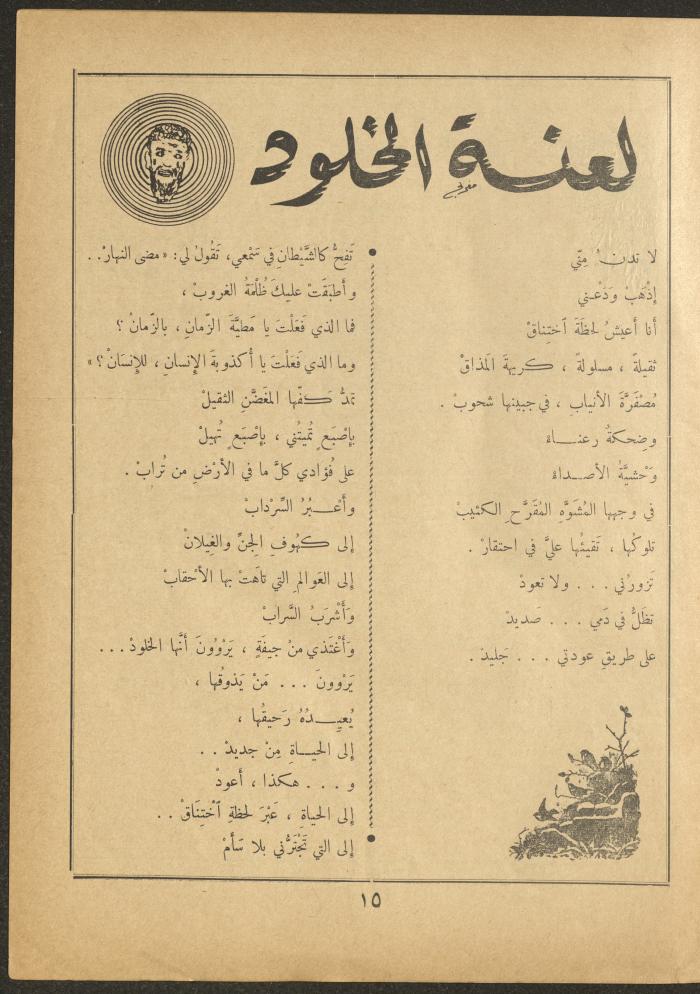 Issue 19 of al-Ofuq al-Jadeed Magazine, July 1962