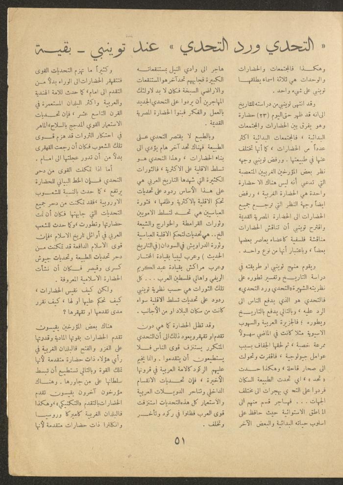 Issue 8 of al-Ofuq al-Jadeed Magazine, June 1963
