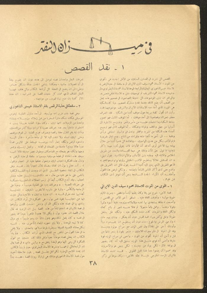 العدد الثالث من مجلة الأفق الجديد، تشرين الثاني 1962
