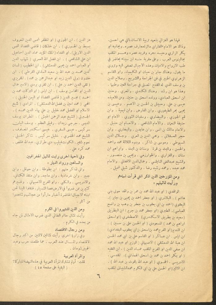 العدد الثالث من مجلة الأفق الجديد، تشرين الثاني 1962
